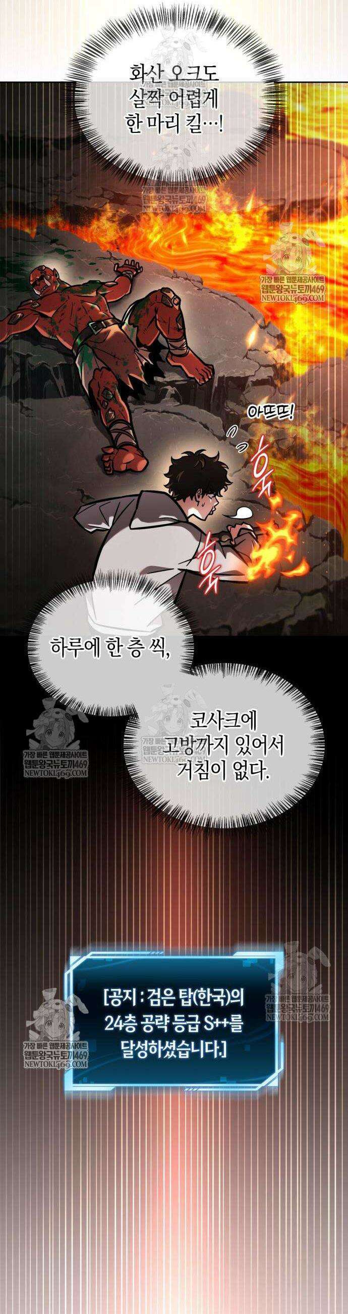 하남자의 탑 공략법 14화 9