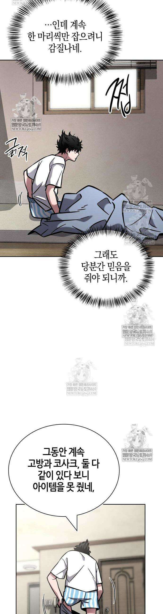 하남자의 탑 공략법 14화 11