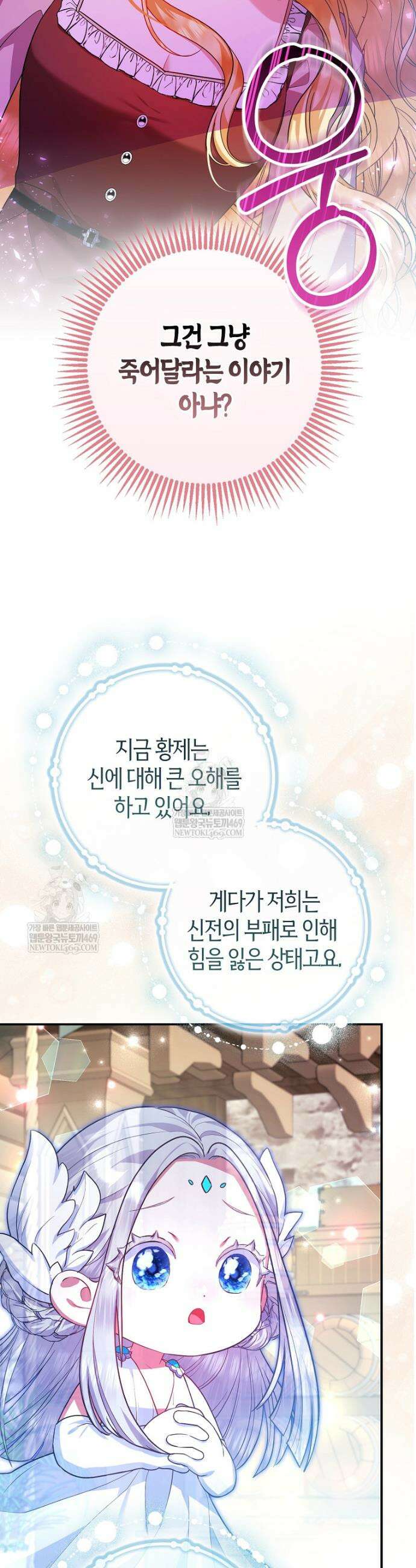 성녀가 아니라 선녀인데요 3화 2