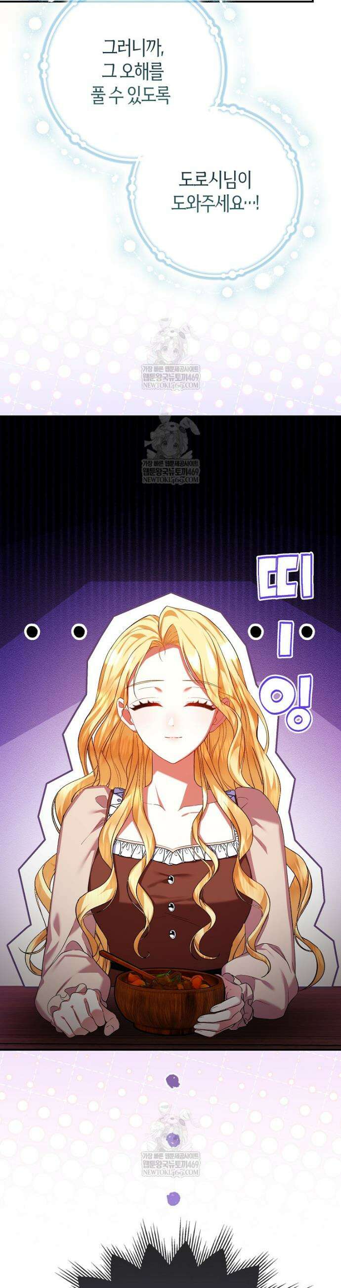 성녀가 아니라 선녀인데요 3화 3