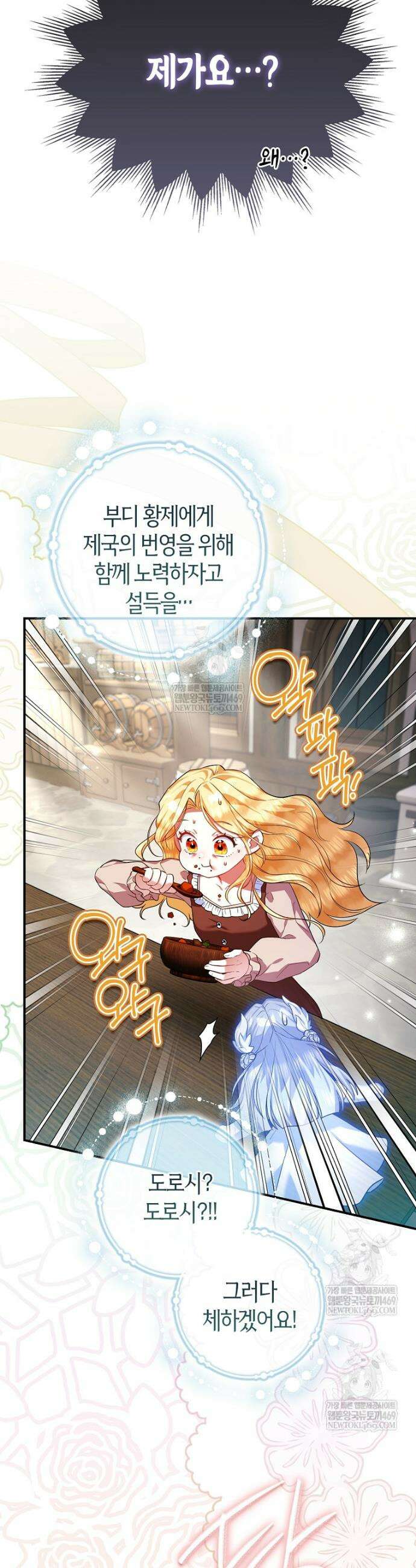 성녀가 아니라 선녀인데요 3화 4