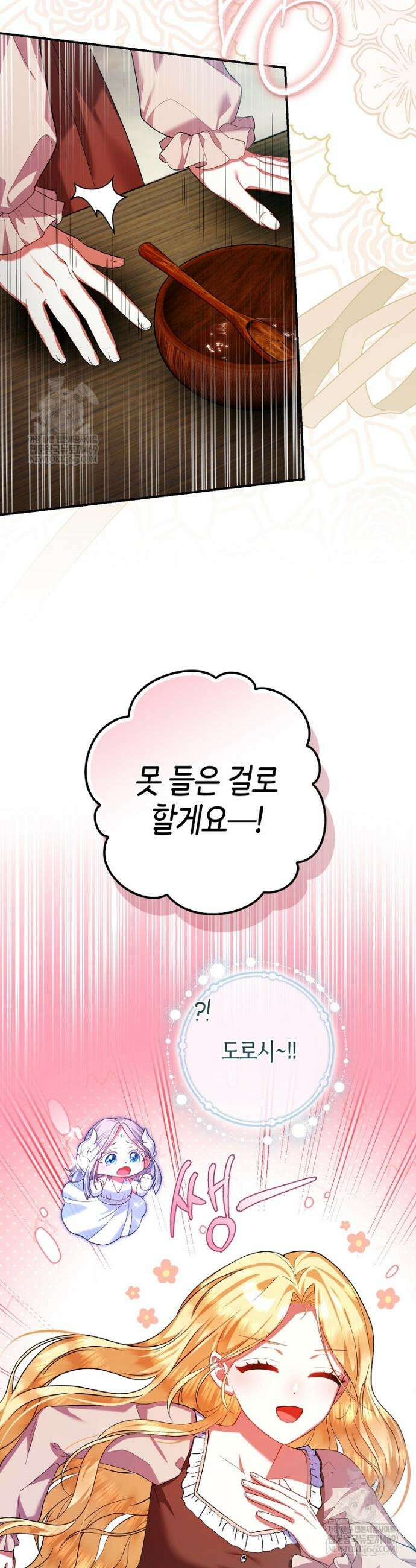 성녀가 아니라 선녀인데요 3화 5