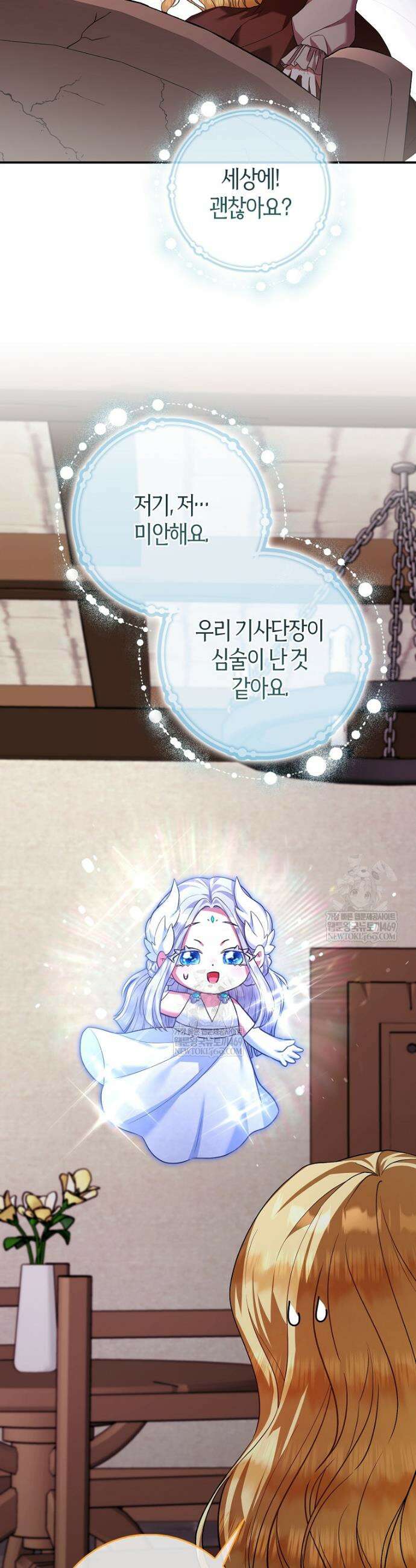 성녀가 아니라 선녀인데요 3화 10
