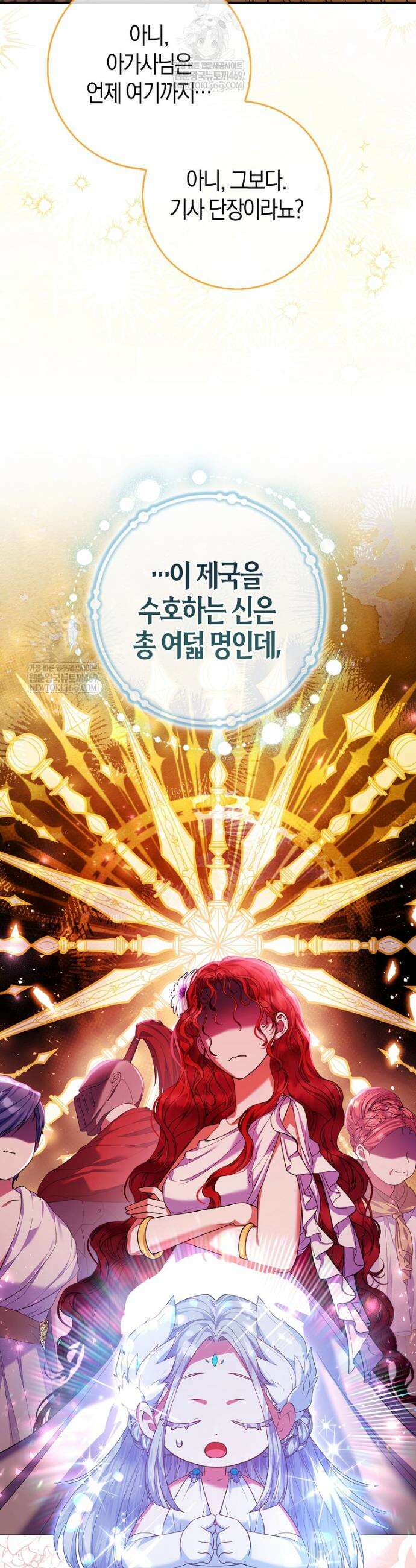 성녀가 아니라 선녀인데요 3화 11