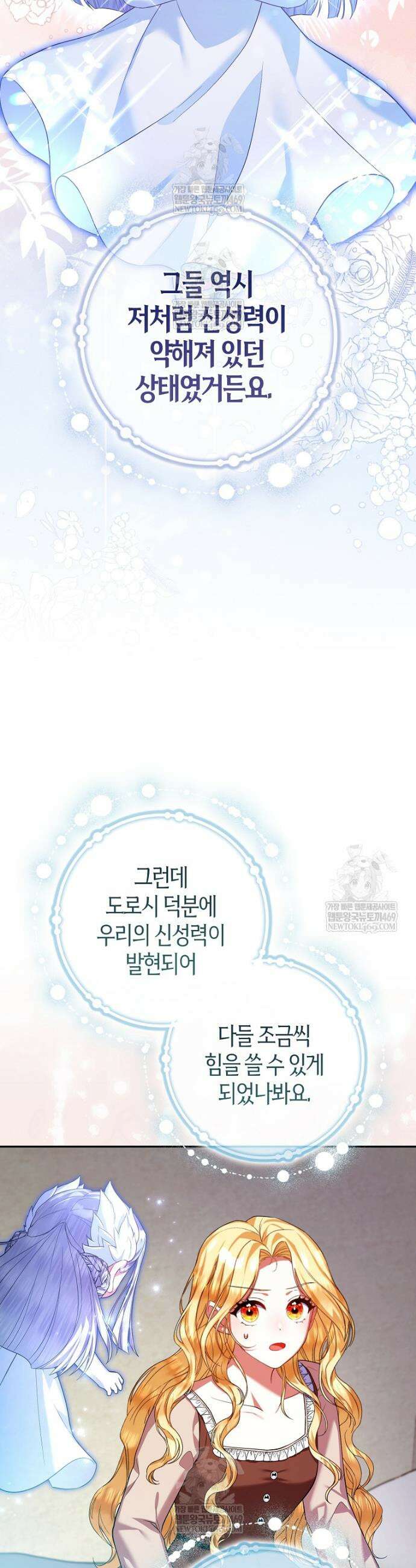 성녀가 아니라 선녀인데요 3화 12