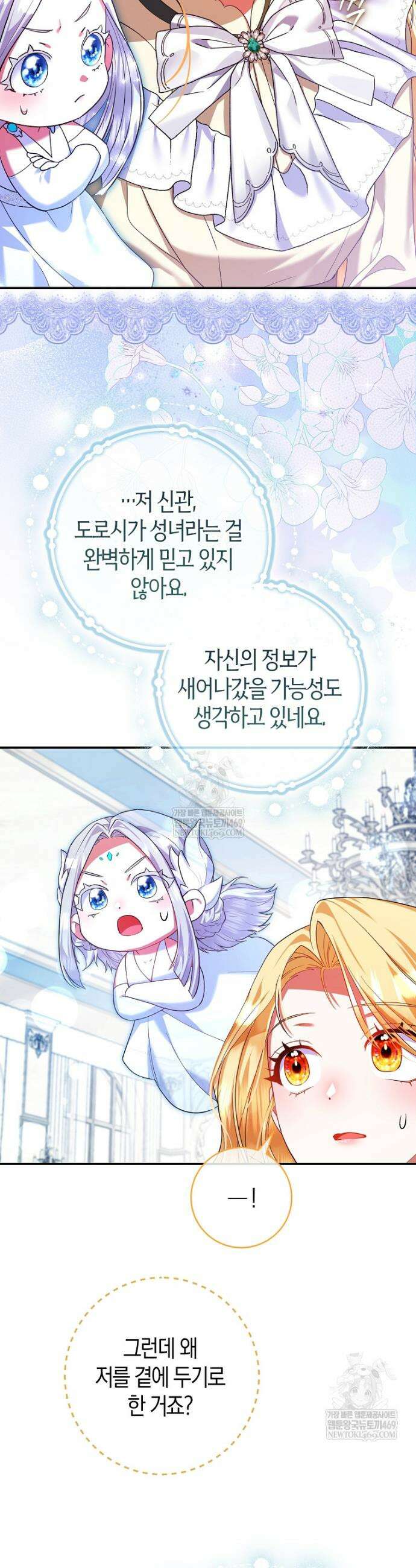 성녀가 아니라 선녀인데요 8화 2