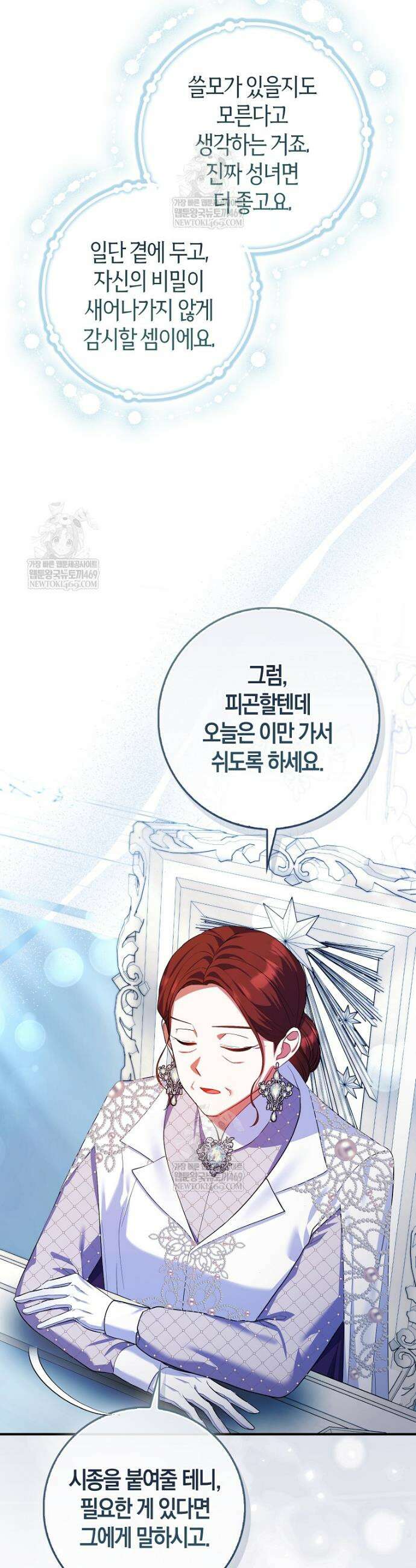 성녀가 아니라 선녀인데요 8화 3