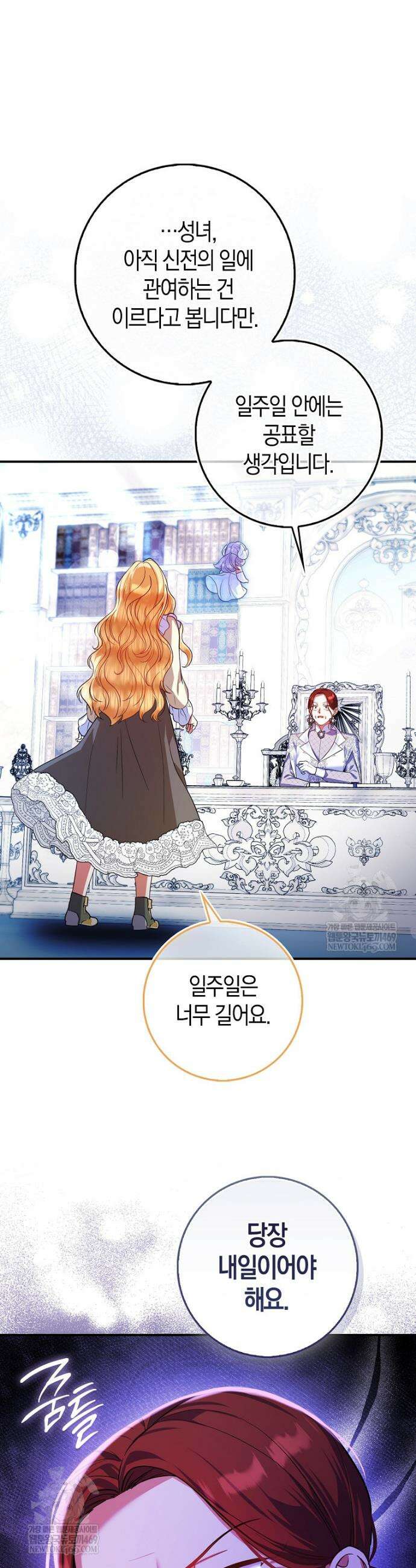 성녀가 아니라 선녀인데요 8화 5