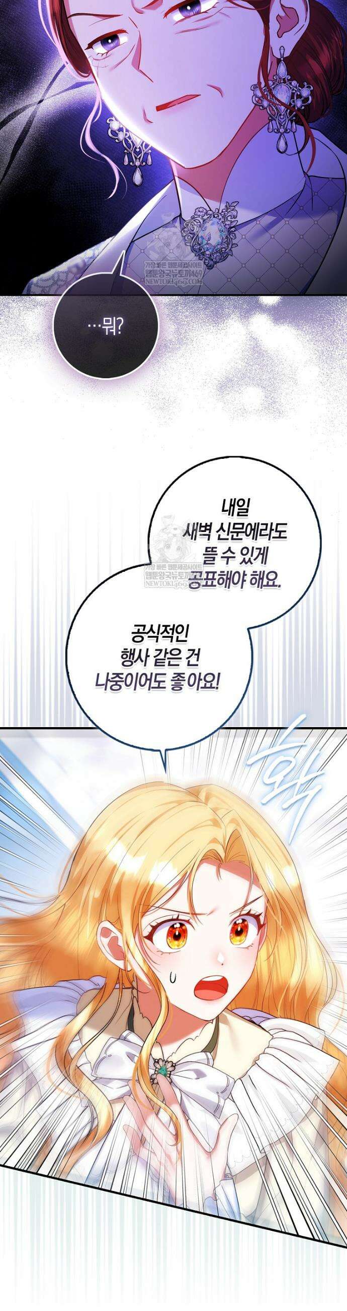 성녀가 아니라 선녀인데요 8화 6