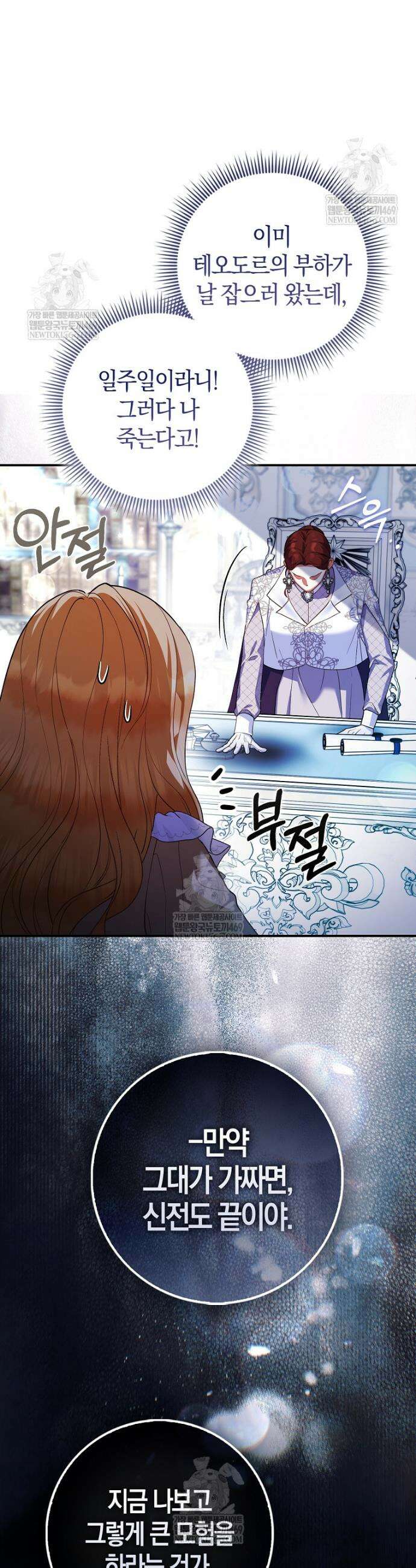 성녀가 아니라 선녀인데요 8화 7