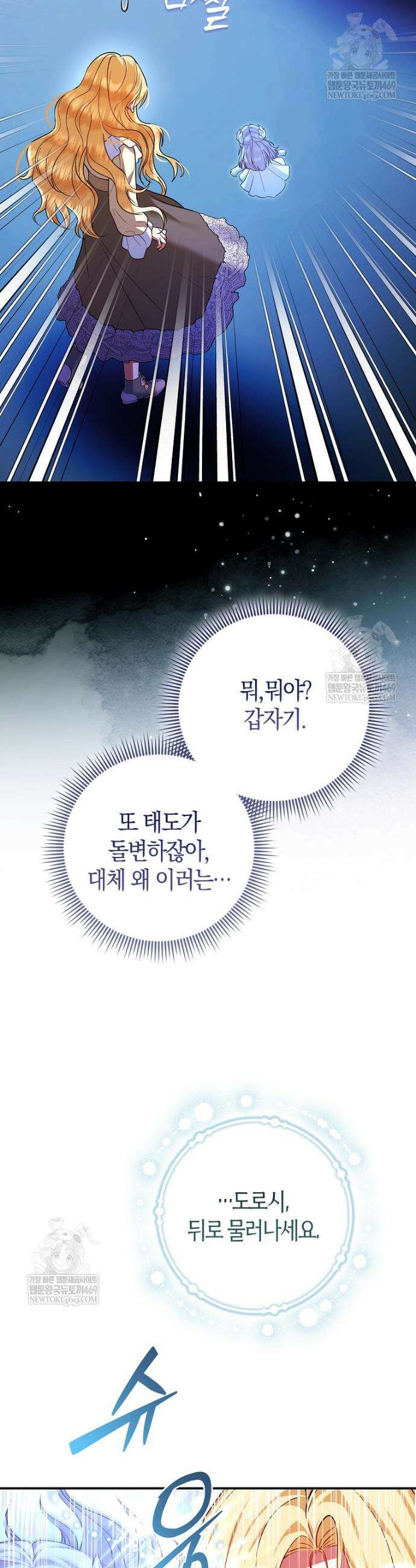 성녀가 아니라 선녀인데요 8화 9