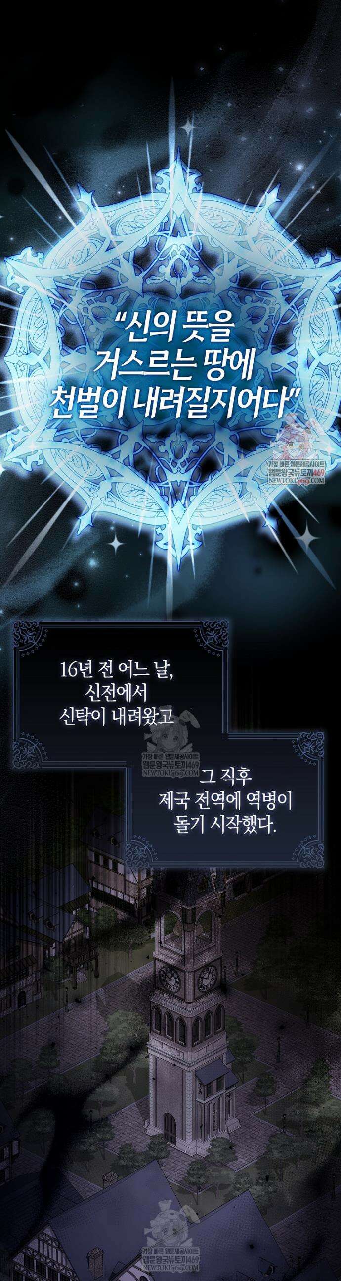 성녀가 아니라 선녀인데요 13화 1
