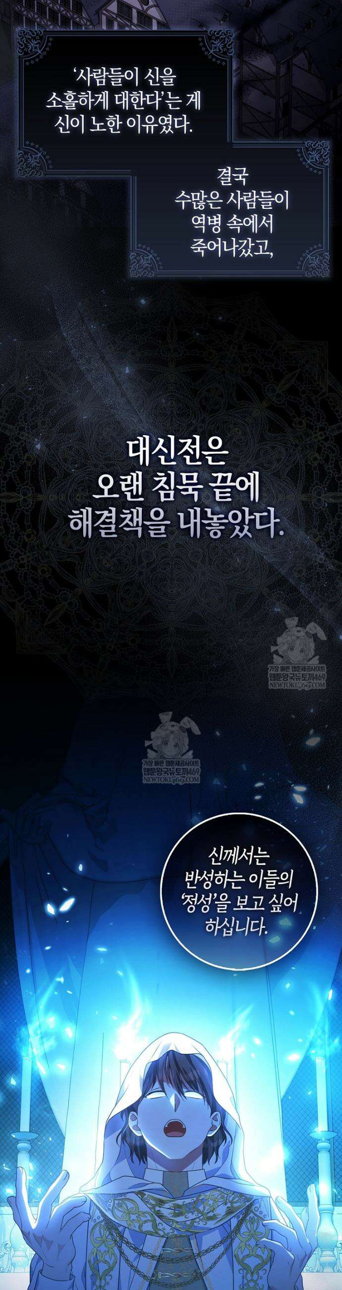 성녀가 아니라 선녀인데요 13화 2