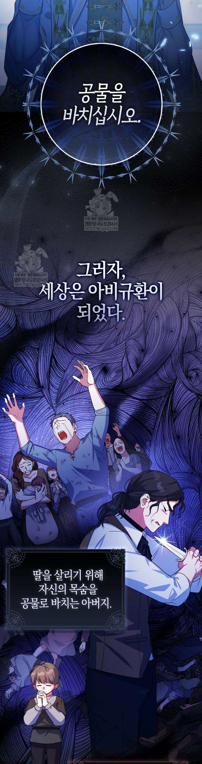 성녀가 아니라 선녀인데요 13화 3