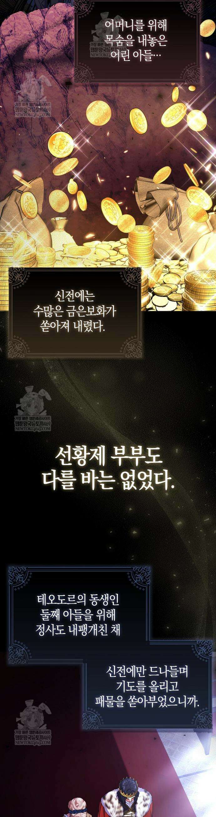 성녀가 아니라 선녀인데요 13화 4