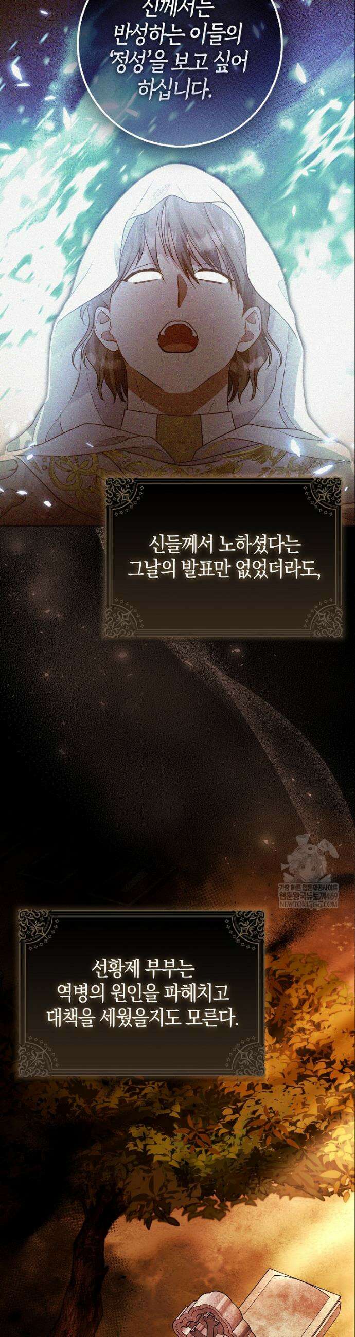 성녀가 아니라 선녀인데요 13화 8