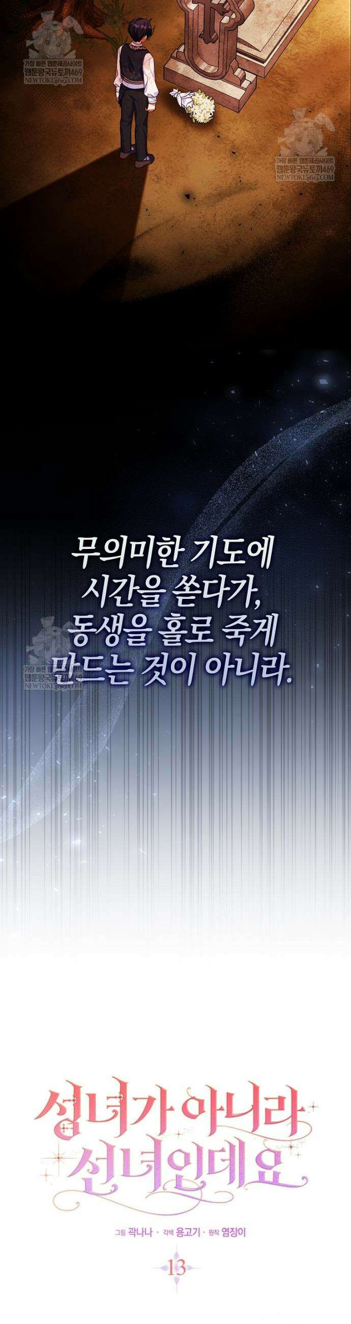 성녀가 아니라 선녀인데요 13화 9