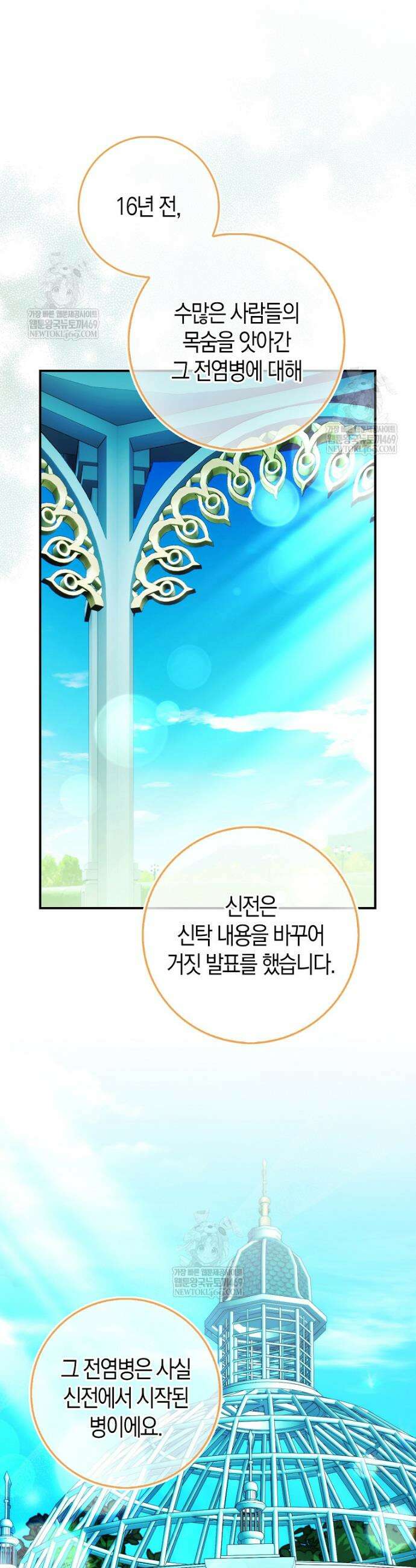 성녀가 아니라 선녀인데요 13화 10