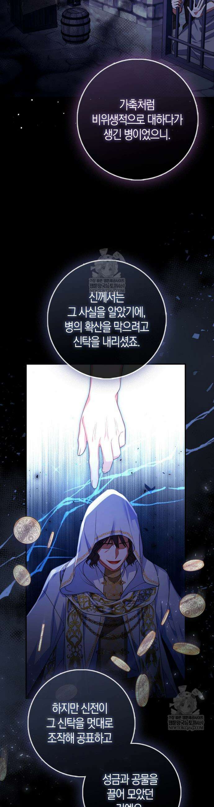 성녀가 아니라 선녀인데요 13화 12
