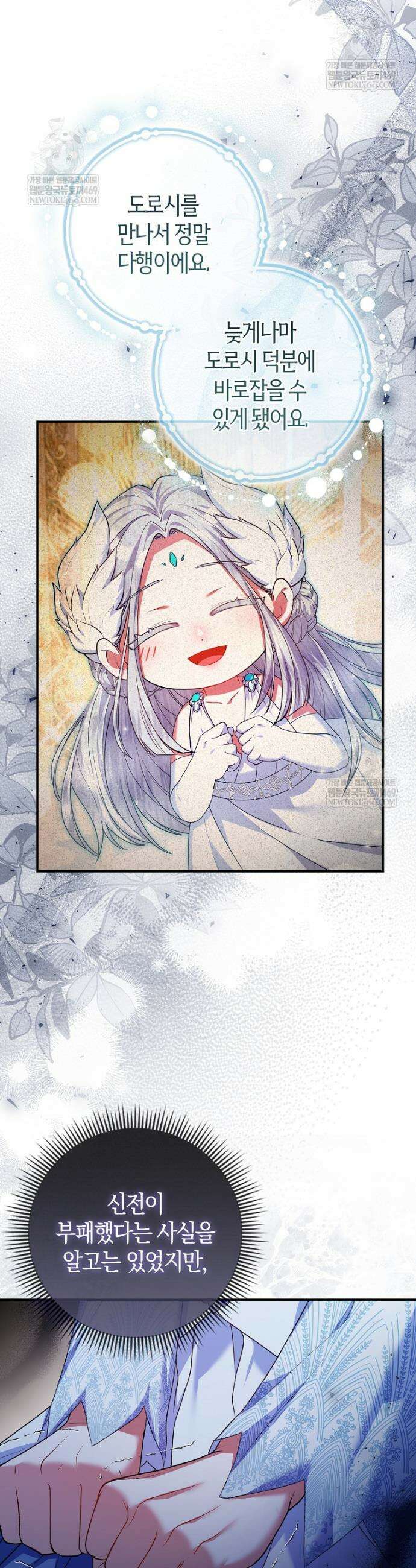 성녀가 아니라 선녀인데요 13화 14