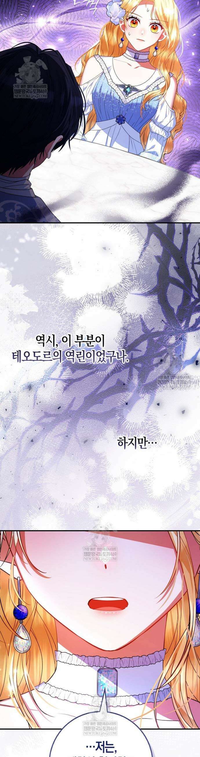 성녀가 아니라 선녀인데요 13화 17