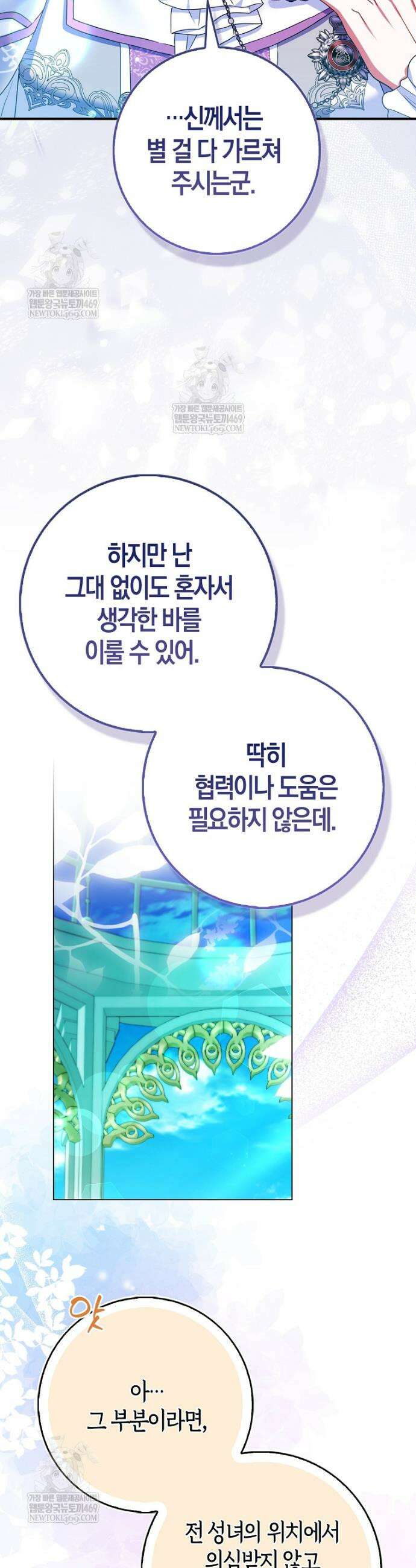 성녀가 아니라 선녀인데요 13화 20