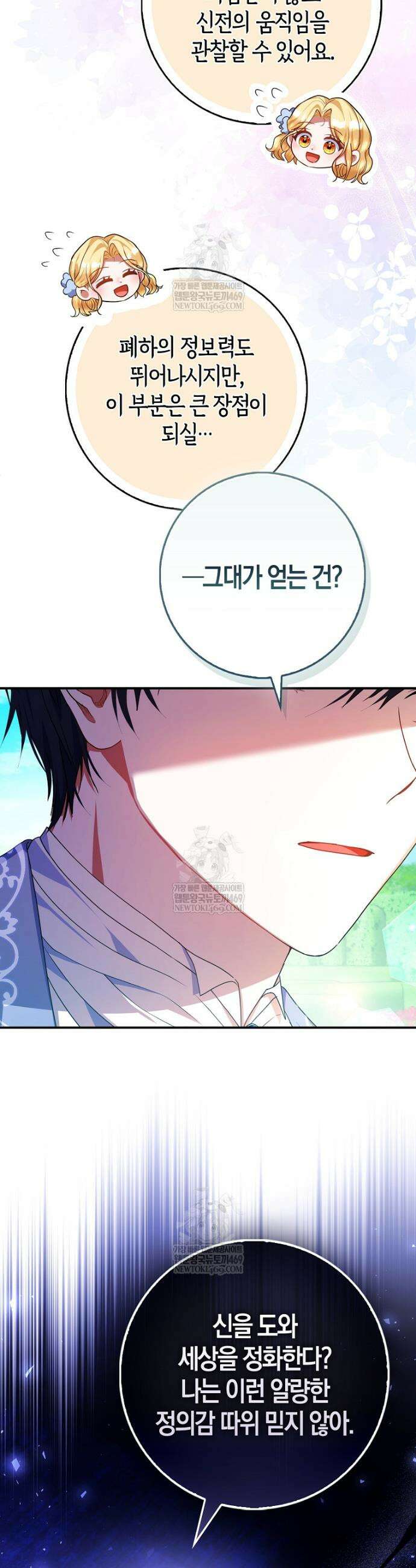 성녀가 아니라 선녀인데요 13화 21