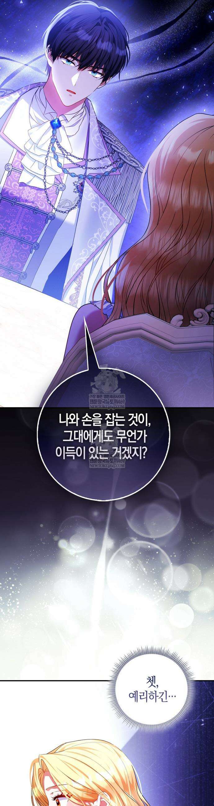 성녀가 아니라 선녀인데요 13화 22