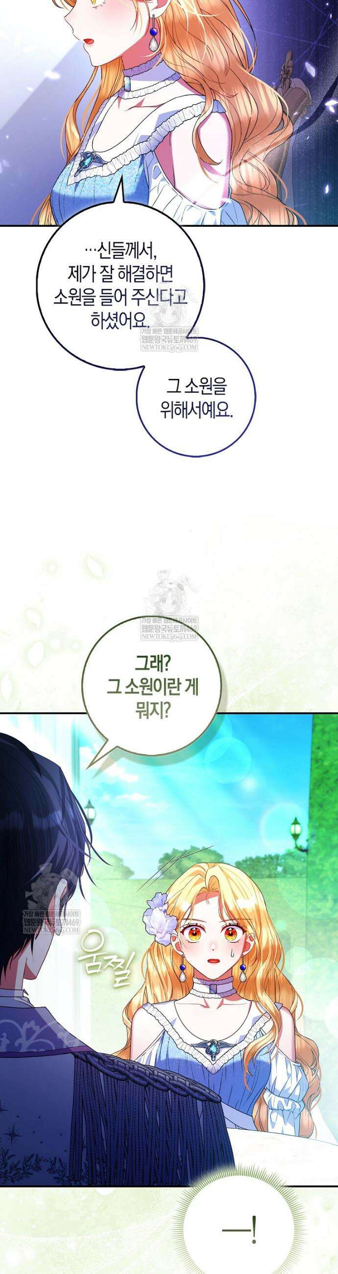 성녀가 아니라 선녀인데요 13화 23