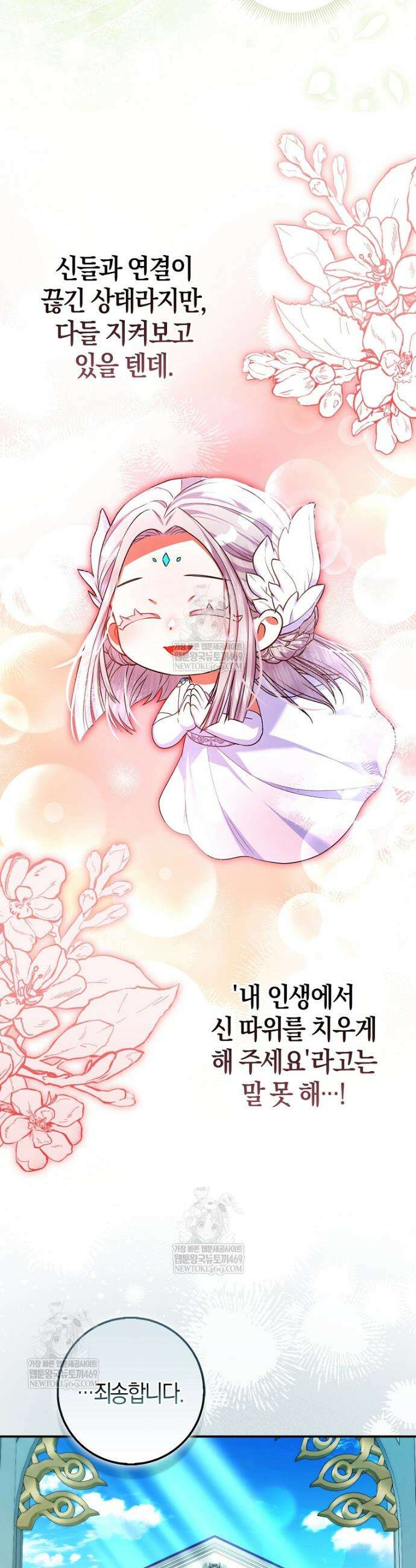 성녀가 아니라 선녀인데요 13화 24