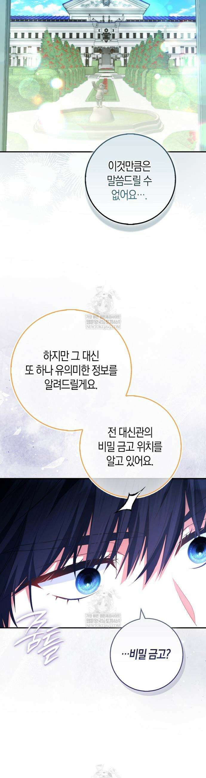 성녀가 아니라 선녀인데요 13화 25