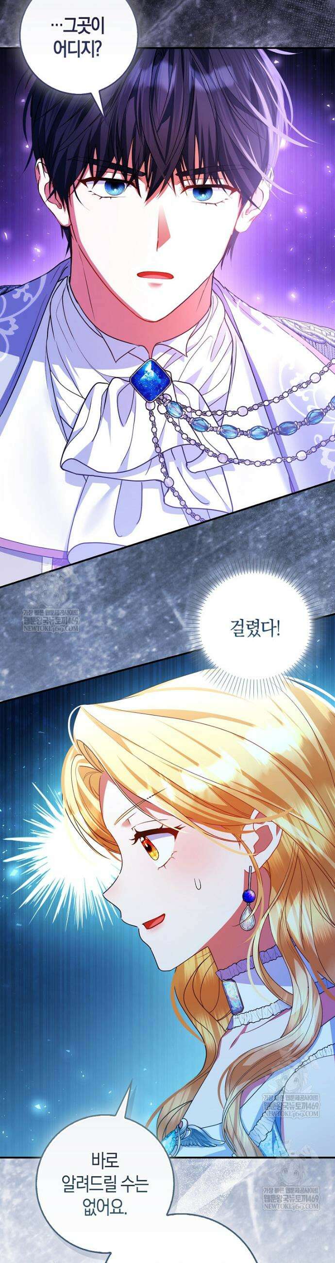 성녀가 아니라 선녀인데요 13화 27