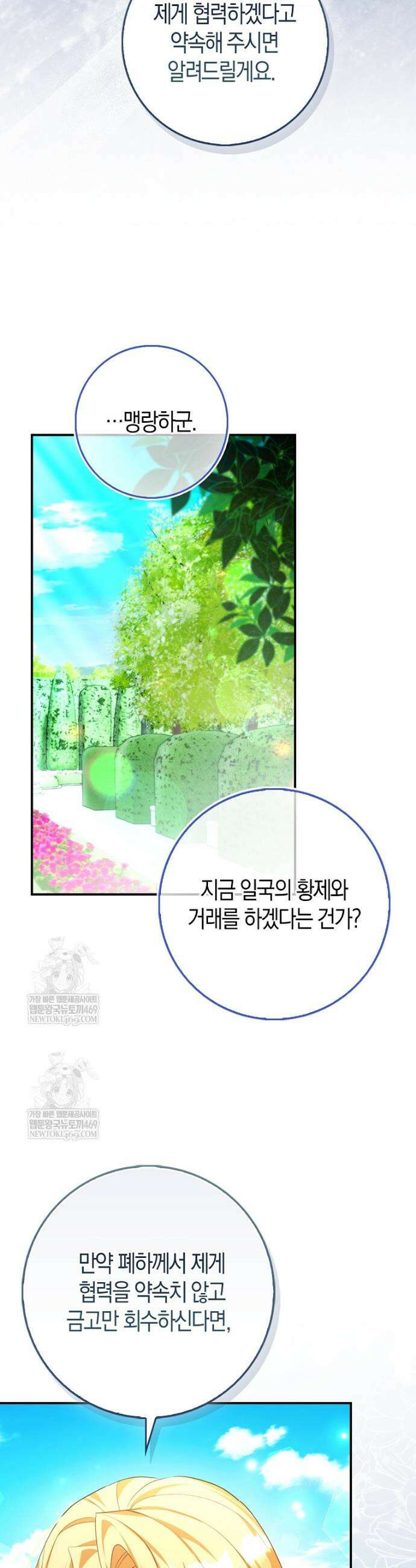성녀가 아니라 선녀인데요 13화 28