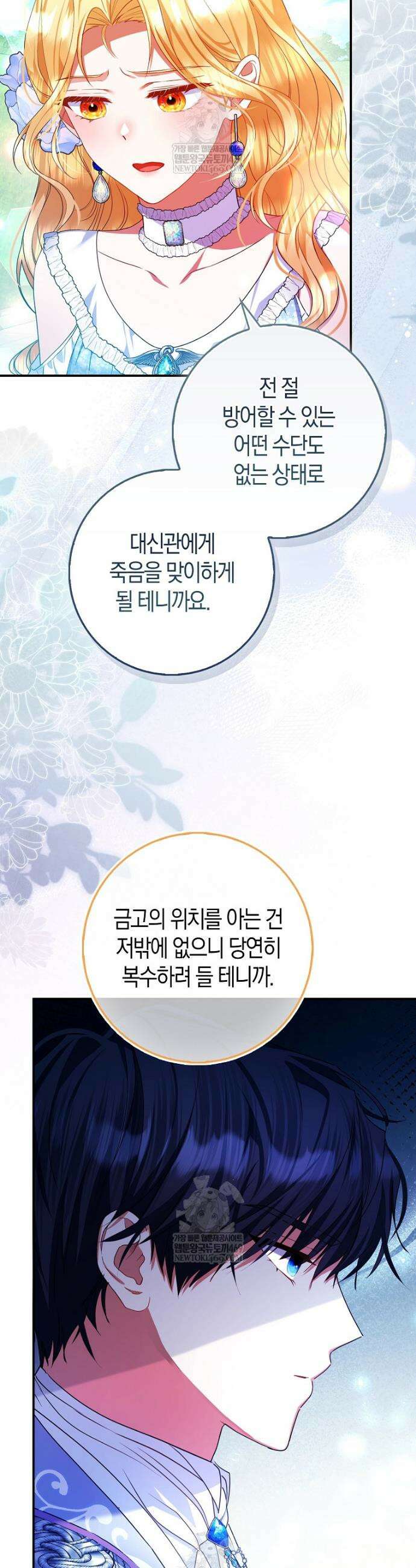 성녀가 아니라 선녀인데요 13화 29