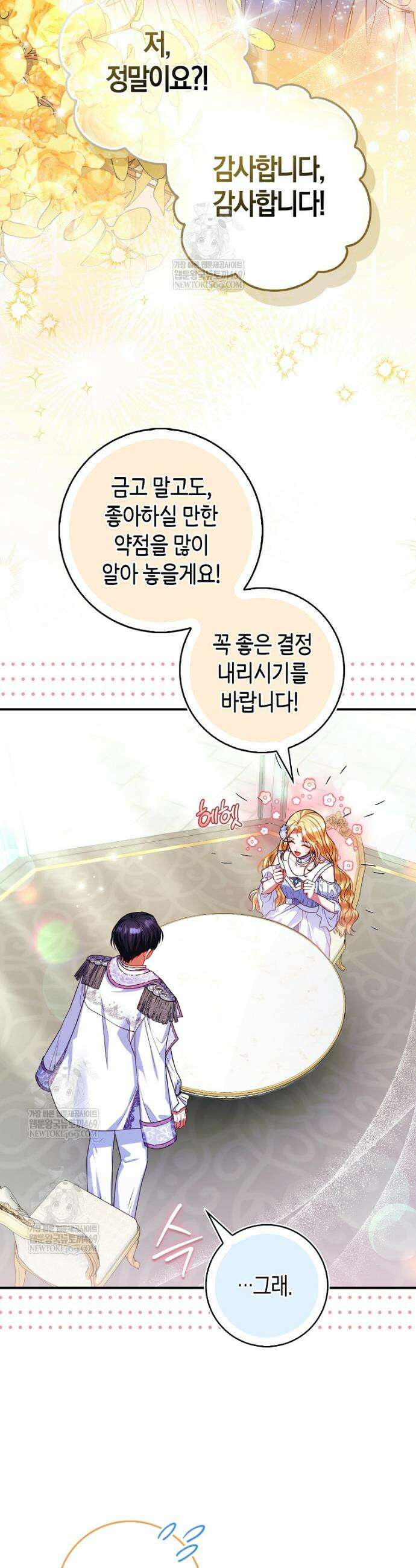 성녀가 아니라 선녀인데요 13화 31