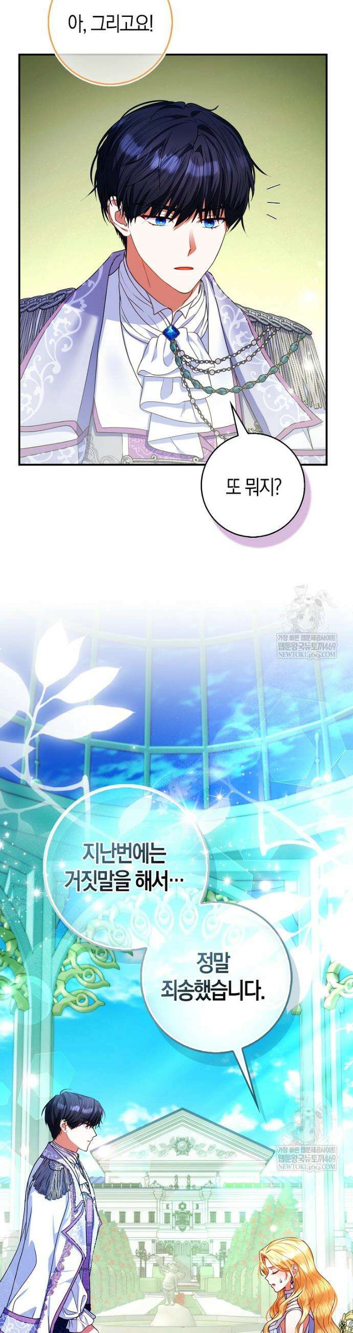 성녀가 아니라 선녀인데요 13화 32