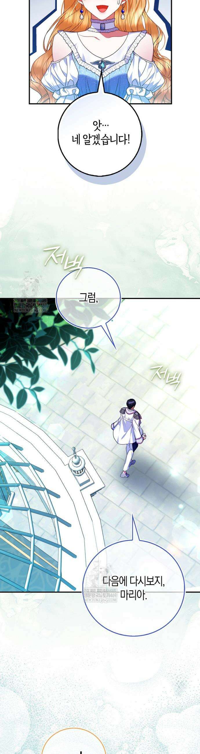 성녀가 아니라 선녀인데요 13화 34