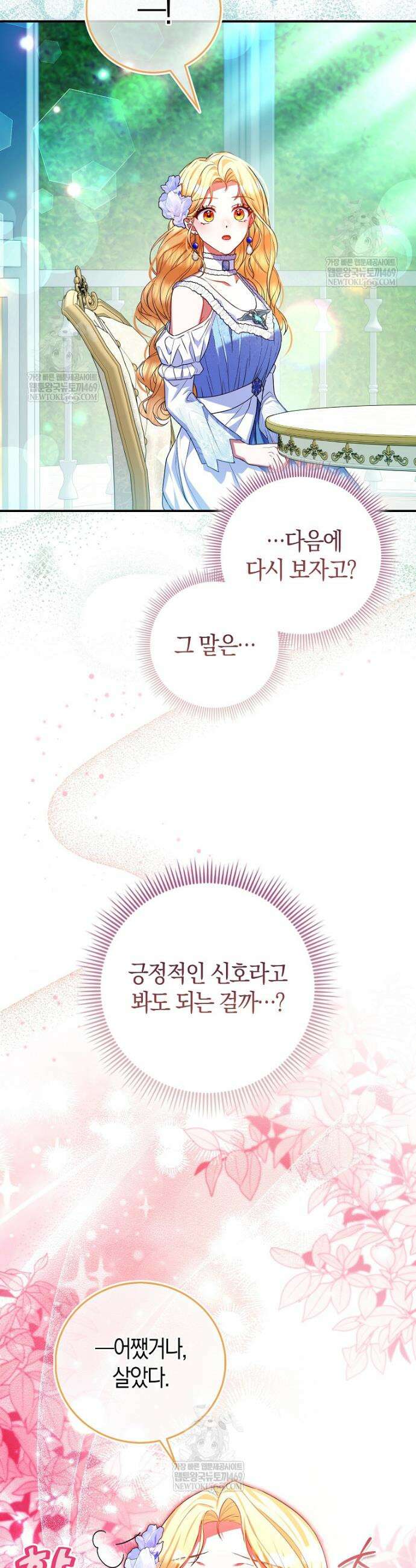 성녀가 아니라 선녀인데요 13화 35