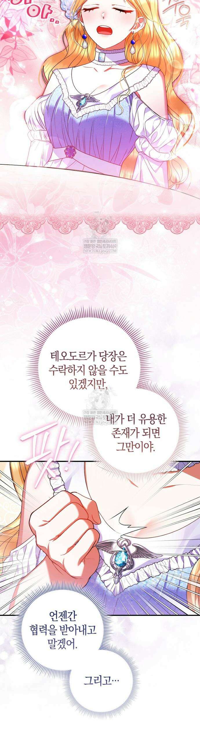 성녀가 아니라 선녀인데요 13화 36