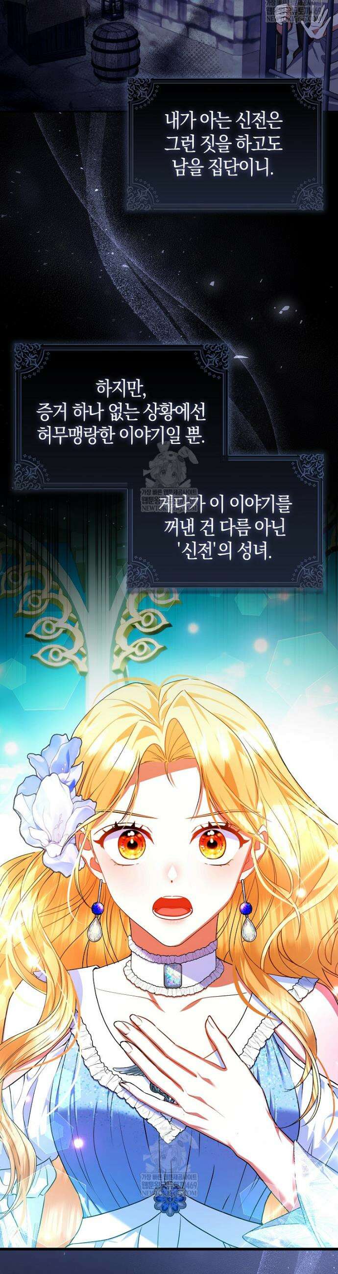 성녀가 아니라 선녀인데요 13화 41
