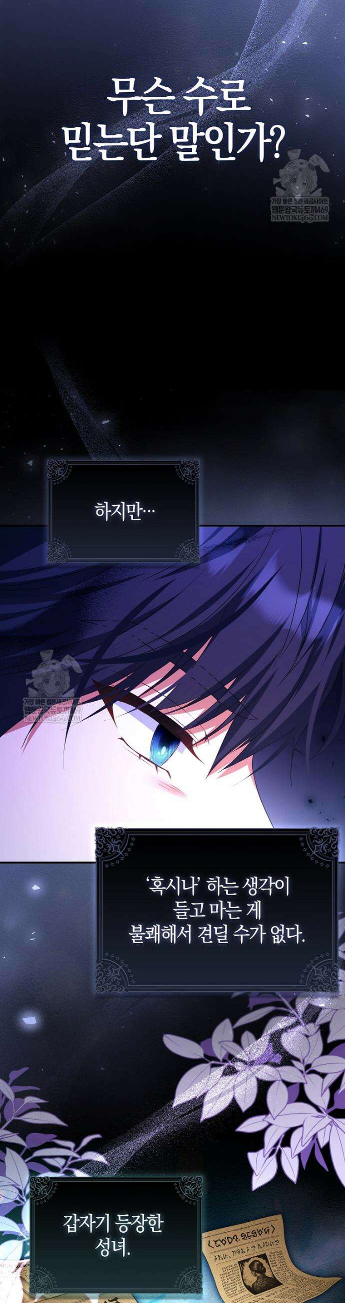 성녀가 아니라 선녀인데요 13화 42