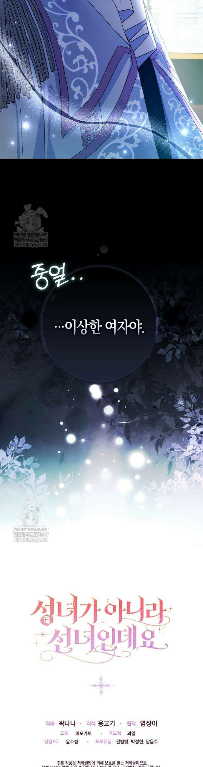 성녀가 아니라 선녀인데요 13화 46