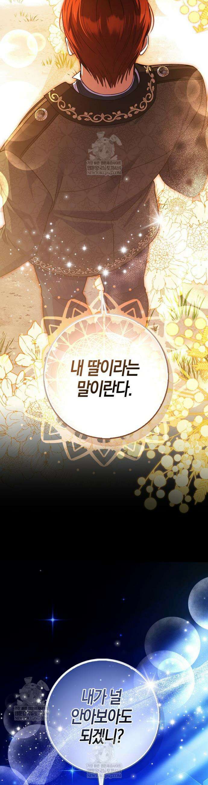 성녀가 아니라 선녀인데요 18화 2