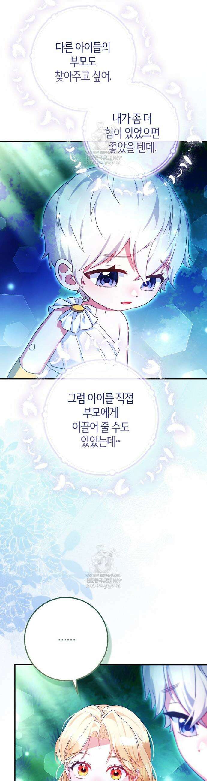 성녀가 아니라 선녀인데요 18화 11