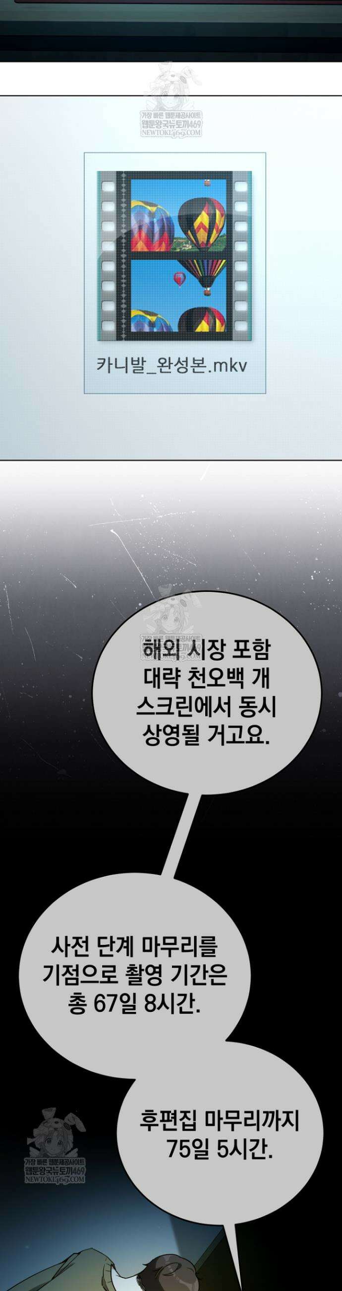 천의 얼굴 58화 9