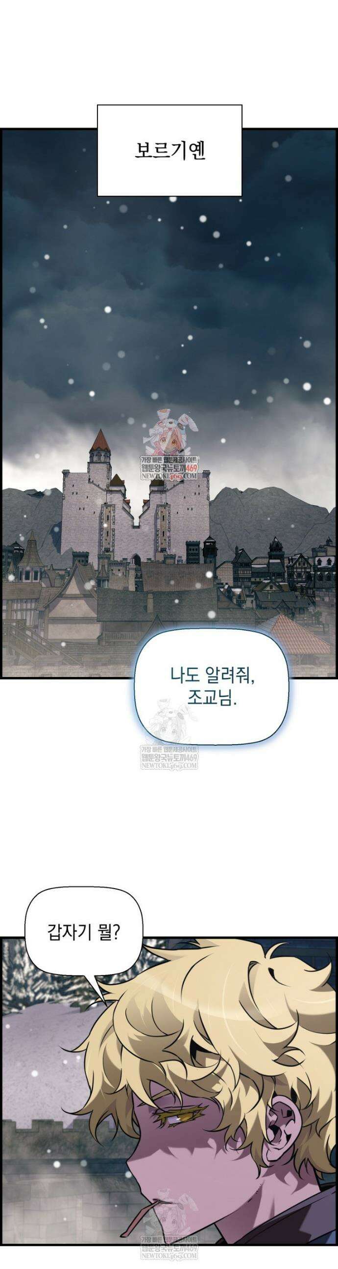 진화 특성으로 최강 네크로맨서 109화 1