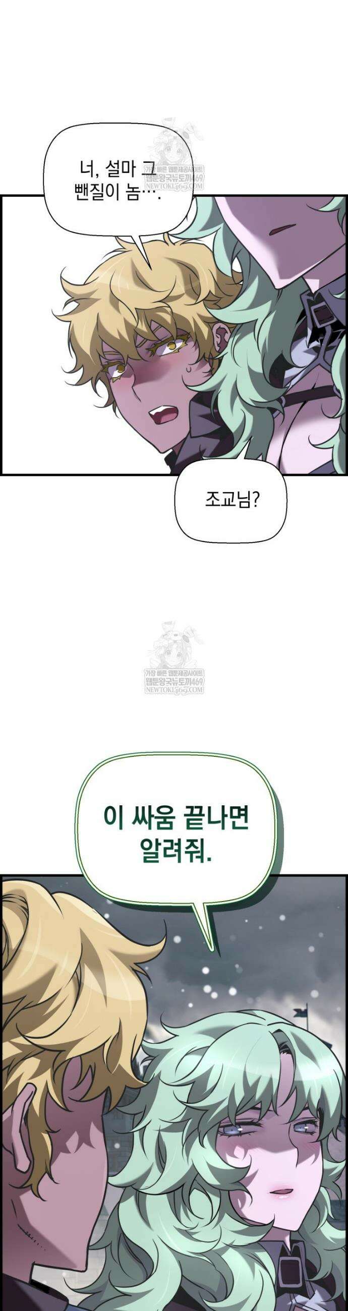 진화 특성으로 최강 네크로맨서 109화 3