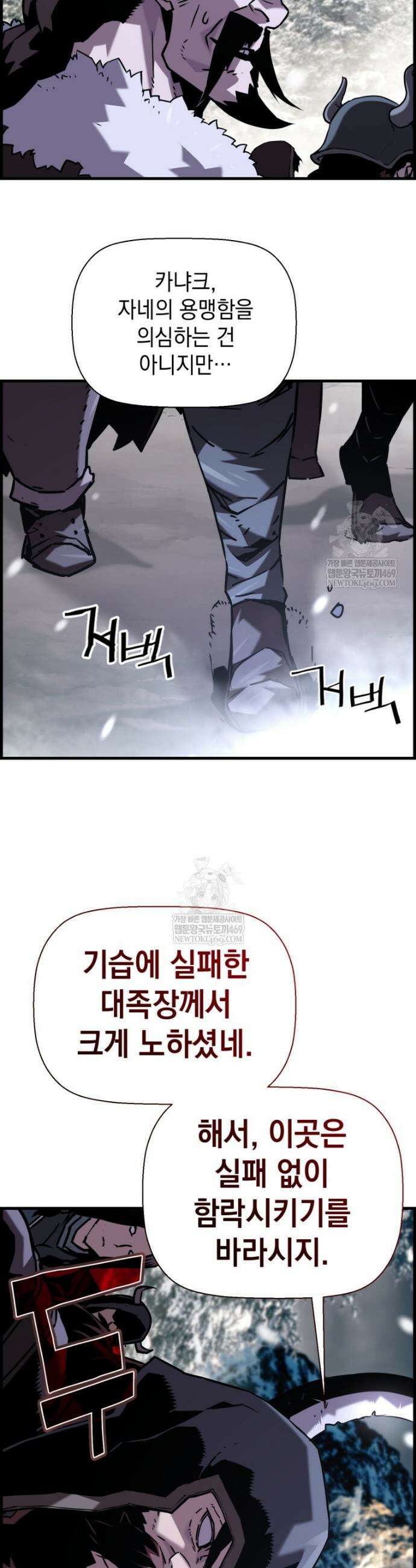 진화 특성으로 최강 네크로맨서 109화 6