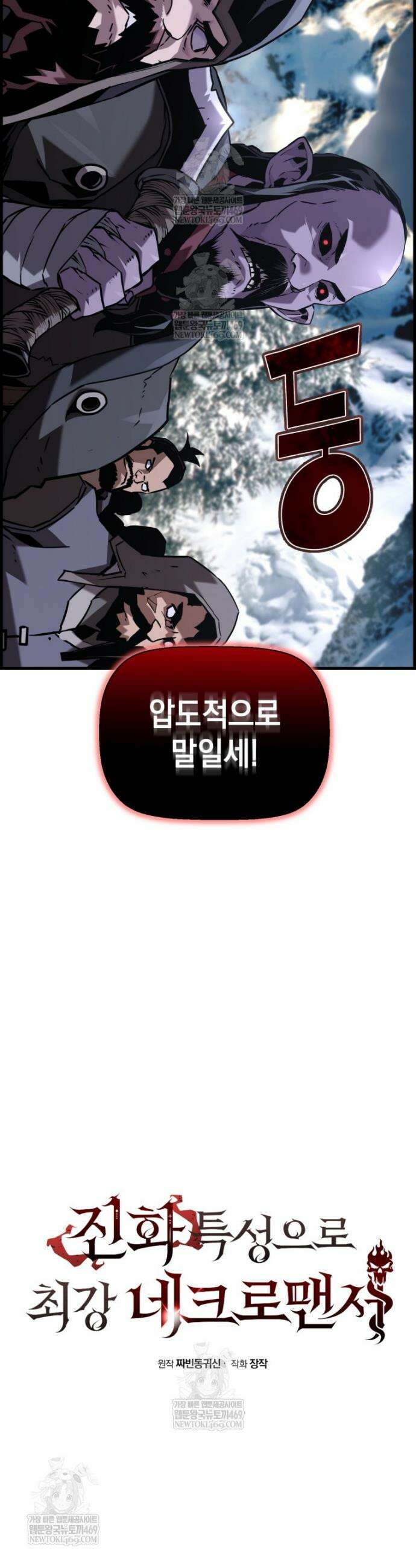 진화 특성으로 최강 네크로맨서 109화 7
