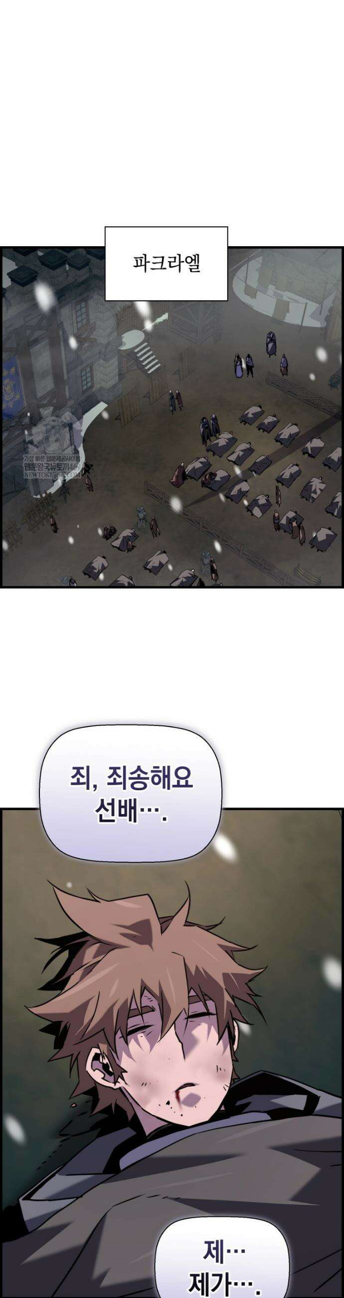 진화 특성으로 최강 네크로맨서 109화 8